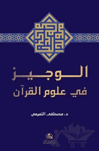 El-Veciz fi Ulumi'l-Kur’an – Mustafa Temimi – Asalet Yayınları kitap kapağı