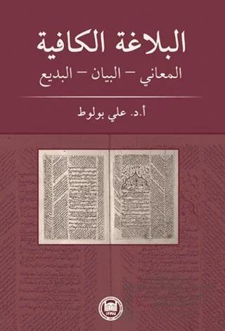 el-belagatü'l-kafiye Meani – Beyan – Bedi‘ – Ali Bulut – Marmara Üniversitesi İlahiyat Fakültesi Vakfı kitap kapağı