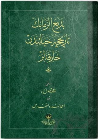 Bediüzzaman'ın Tarihçe-i Hayatından Harikalar (Osmanlıca)