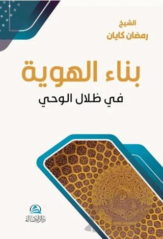 Binaul Huviyye – Ramazan Kayan – Asalet Yayınları kitap kapağı