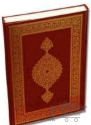 Kuranı Kerim Rahle Boy Kayışzade Hafız Osman Hattı Ali El Kari İmlası – Kolektif – Türkiye Diyanet Vakfı Yayınları kitap kapağı