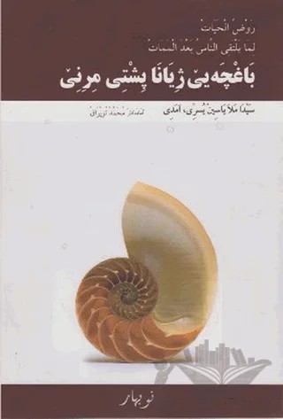 Baxçe Jiyani – Mele Yasin – Nubihar Yayınları kitap kapağı