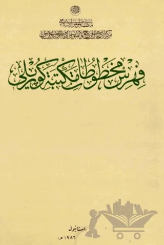 Catalogue of Manuscripts in the Köprülü Library (V.1-3) – Ramazan Şeşen, Cevat İzgi, Cemil Akpınar – IRCICA kitap kapağı