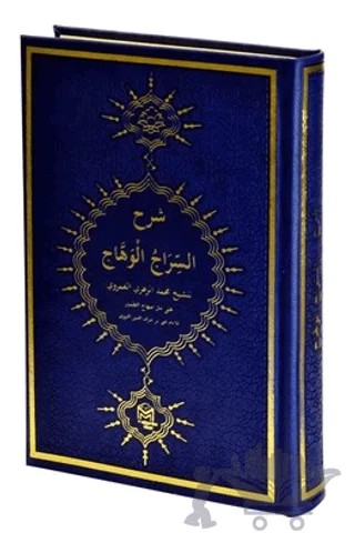 Şerh-i Siracul Vehac – Kolektif – Mütercim Kitap kitap kapağı