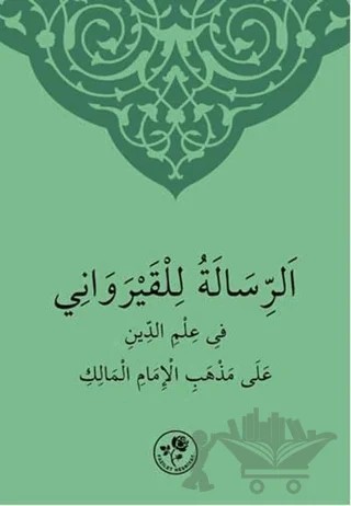 Maliki İlmihali (Arapça) – Ebü Muhammed Abdullah bin Abdurrahman el-Kayrevani el-Maliki – Fazilet Neşriyat kitap kapağı