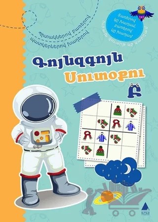 Kuynzkuyn Sudoku 2 (Rengarenk Sudoku) – Talin Çortan Garibgün – Aras Yayıncılık kitap kapağı