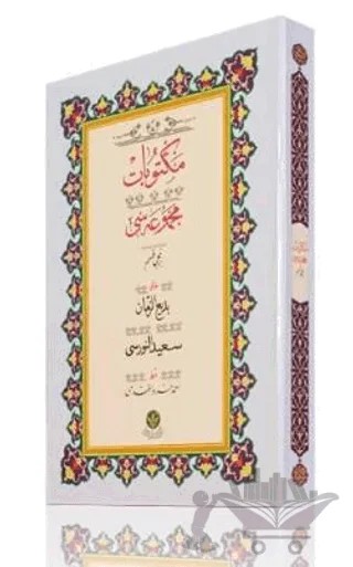 Yazı Boy Mektubat - 1 Mecmuası – Bediüzzaman Said Nursi – Hayrat Neşriyat kitap kapağı