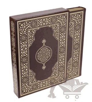 Kur-an'ı Kerim (Orta Boy Kutulu Yaldızlı Kahverengi) – Kolektif – Damla Yayınevi kitap kapağı