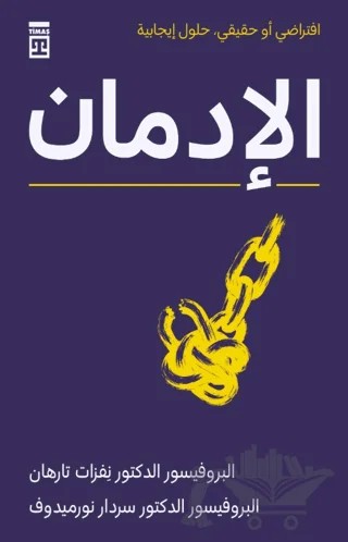 Bağımlılık (Arapça) – Timaş Publishing kitap kapağı