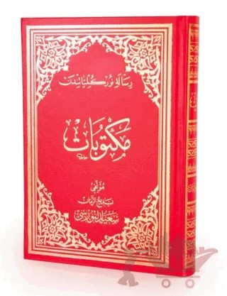 Mektubat Osmanlıca Orta Boy – Kolektif – Envar Neşriyat kitap kapağı