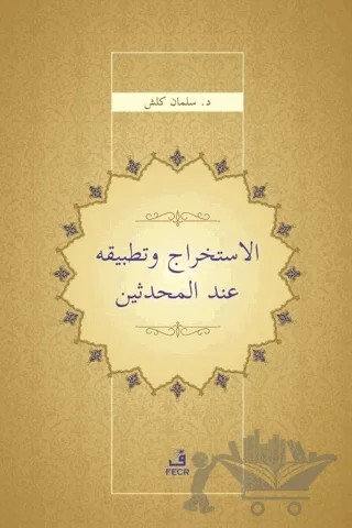 El-İstihrac ve Tatbikuhu İnde’l-Muhaddisin – Selman Keleş – Fecr Yayınları kitap kapağı