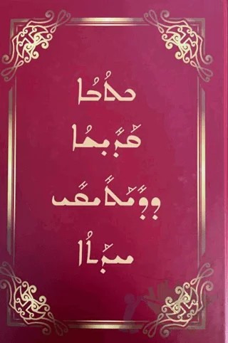 Süryanice İncil (New Testament) – Kolektif – Kutsal Söz Yayınları kitap kapağı