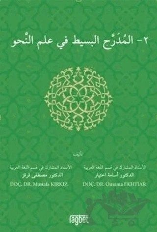 El Muderrecul Basit Fi İlmin Nahiv-2 – Mustafa Kırkız, Ousame Ekhtiar – Rağbet Yayınları kitap kapağı