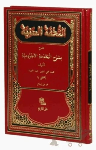 Et-Tuhfetü's Seniyye - Arapça – Muhammed Muhyiddin Abdülhamid – Mütercim Kitap kitap kapağı