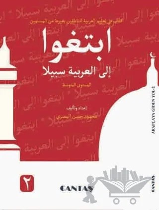 Arapçaya Giden Yol 2 – Mahmud Hasan El-Mısri – Cantaş Yayınları kitap kapağı