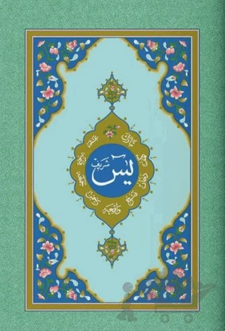 Yasin-i Şerif (Hafız Boy) – Kolektif – Hayrat Neşriyat kitap kapağı