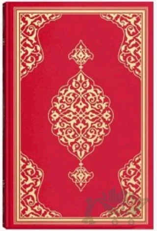 Kur'an-ı Kerim (Rahle Boy - Bilgisayar Hatlı) – Kolektif – Hisar Yayınevi kitap kapağı