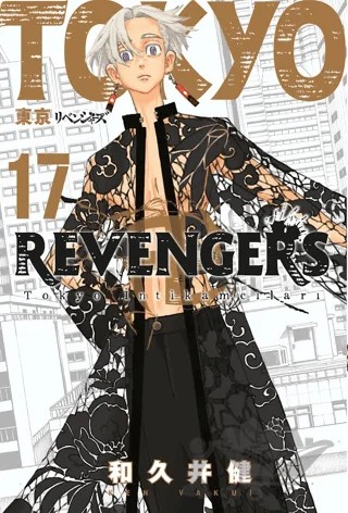 Tokyo Revengers 17. Cilt – Ken Vakui – Gerekli Şeyler Yayıncılık kitap kapağı