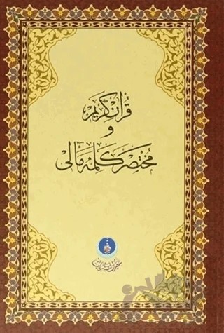 Kur’an-ı Kerim ve Muhtasar Kelime Meali ( Rahle Boy - Kod: 311 ) – Kolektif – Hayrat Neşriyat kitap kapağı