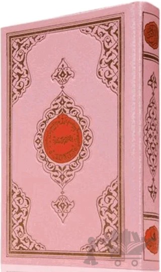 Benim Kur'anın ( Hafız Boy - Pembe Kapak - Kod: 150 ) – Kolektif – Hayrat Neşriyat kitap kapağı