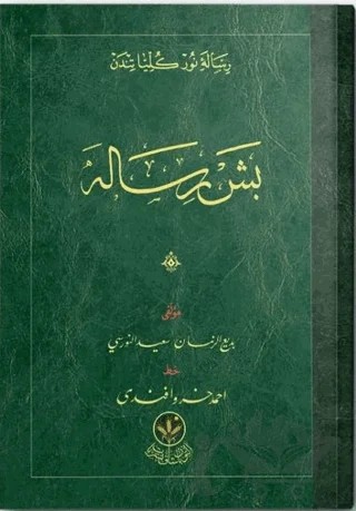 Çanta Boy Beş Risale Mecmuası (Osmanlıca) – Kolektif – Hayrat Neşriyat kitap kapağı