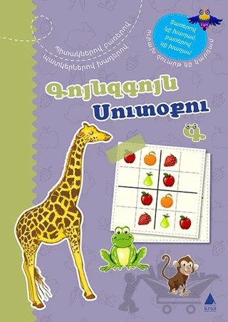 Kuynzkuyn Sudoku 3 (Ermenice) – Talin Çortan Garibgün – Aras Yayıncılık kitap kapağı
