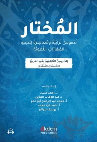 El-Muhtar – Abdelwahab Elmezain, Ahmed Hassan, Ahmed Karamuhammed, Mohamad Abo Hamo, Yusuf Bulutlu – Akdem Yayınları kitap kapağı