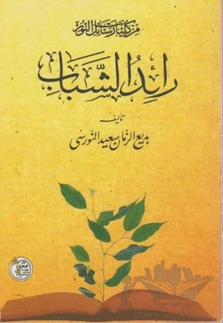 Gençlik Rehberi – Kolektif – Zehra Yayıncılık kitap kapağı