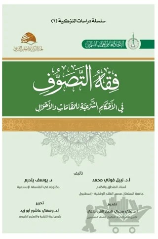Fikhu’t - Tasavvuf – Vasfi Abuzid – Asalet Yayınları kitap kapağı