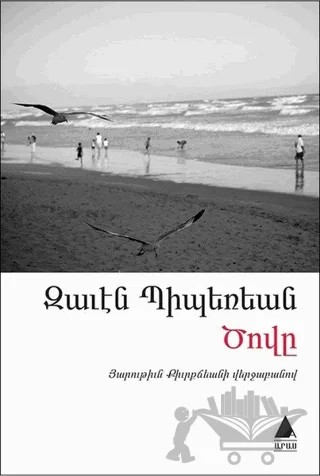 Deniz (Ermenice) – Zaven Biberyan – Aras Yayıncılık kitap kapağı