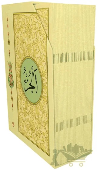 Mushafı Şerif Hatim Cüzü Karton Kutulu – Kolektif – Semerkand Yayınları kitap kapağı