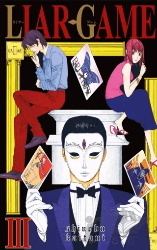 Liar Game Cilt 3 – Shinobu Kaitani – Marmara Çizgi kitap kapağı