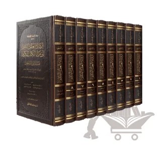 İrşadü'l-Akli's-Selim ila Mezaya'l-Kitabi'l-Kerim Ebessuud (9 Cilt Takım) – Kolektif – İsam Yayınları kitap kapağı