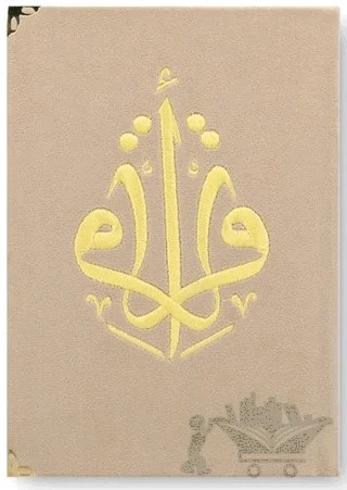 Kuranı Kerim Hafız Boy Kadife Nakışlı Vizon – Kolektif – Türkiye Diyanet Vakfı Yayınları kitap kapağı