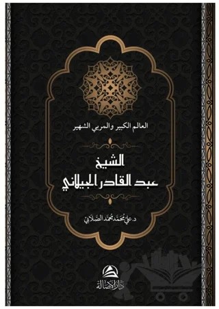 Abdulkadir Al-Gaylani – Ali Mohammad Al-Sallabi – Asalet Yayınları kitap kapağı