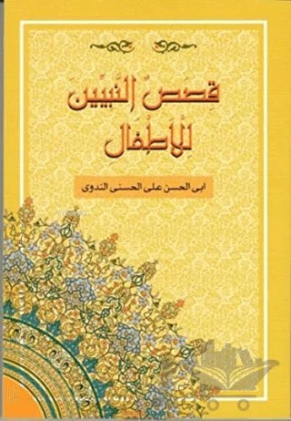 Kısasun Nebiyyin Lil - Etfal (Arapça - Roman Boy) – Ebul Hasen Ali en-Nedvi – Ravza Yayınları kitap kapağı