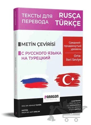 Rusça Türkçe Orta İleri Seviye Metin Çevirisi – Kemale Tahsin – Paragon Yayıncılık kitap kapağı