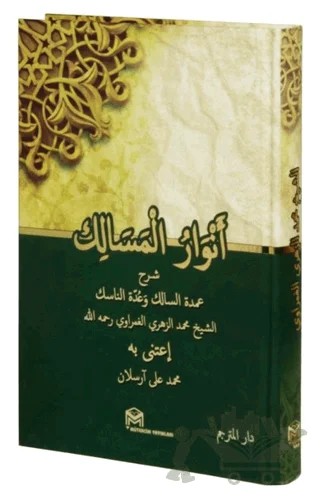 Envarü'l-Mesalik - Arapça – Ez-Zühri El-Gamravi – Mütercim Kitap kitap kapağı