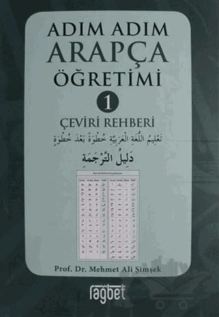 Adım Adım Arapça Öğretimi 1 - Çeviri Rehberi – Mehmet Ali Şimşek – Rağbet Yayınları kitap kapağı