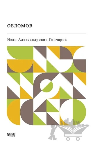 Oblomov (Rusça) – Ivan Alexandrovich Goncharov – Gece Kitaplığı kitap kapağı