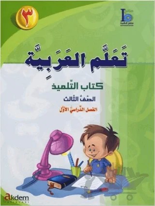 Teallem El-Arabiyye 3/1 Bölüm – Kolektif – Akdem Yayınları kitap kapağı