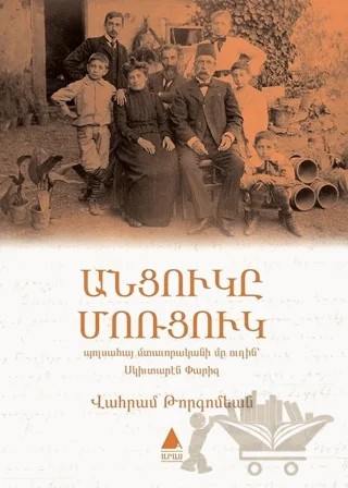 Antzugı Mortzug – Vahram Torkomyan – Aras Yayıncılık kitap kapağı