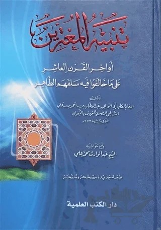Tenbihü'l-Muğterrin – Kolektif – Fazilet Neşriyat kitap kapağı