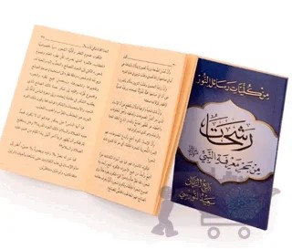Reşahat Risalesi Arapça – Kolektif – Envar Neşriyat kitap kapağı