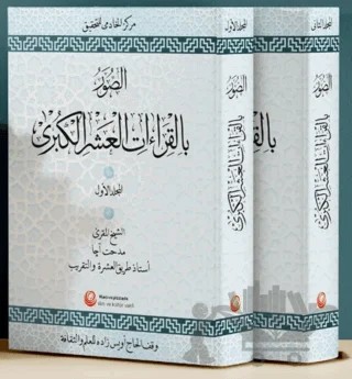 Es-Suveru Bi'l-kıraati'l-Aşri'l-Kübra – Mithat Aça – Hacıveyiszade İlim ve Kültür Vakfı Yayınları kitap kapağı