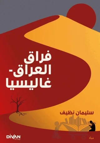 Firak-ı Irak Galiçya فراق العراق - غاليسيا – Süleyman Nazif – Divan Kitap kitap kapağı
