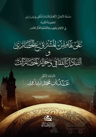 Ala Hamish Al-Mashrui'l-Hadari – Adnan Muhammed Zarzour – Asalet Yayınları kitap kapağı