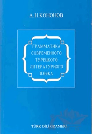 Türk Dili Grammeri – Kolektif – Multilingual Yabancı Dil Yayınları kitap kapağı