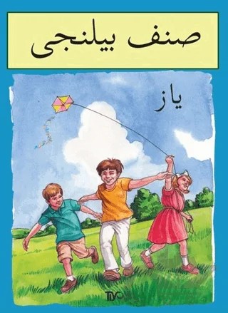 Sınıf Bilinci - Yaz – Kolektif – Tiyo Yayınevi kitap kapağı
