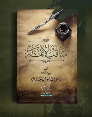 Menakıbu’l Eimme – Allame Şeyh Abdulhakim El-Hakkani – Im Auftrag des Islam kitap kapağı
